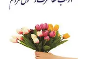 حکم شرعی درباره دخالت پدر و مادر در زندگی فرزندانشان بعد از ازدواج