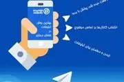 تبلیغات در معتبر ترین کانالهای تلگرامی