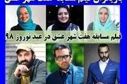 «هفت شهر عشق» با بازی نفیسه روشن، روی آنتن شبکه 1