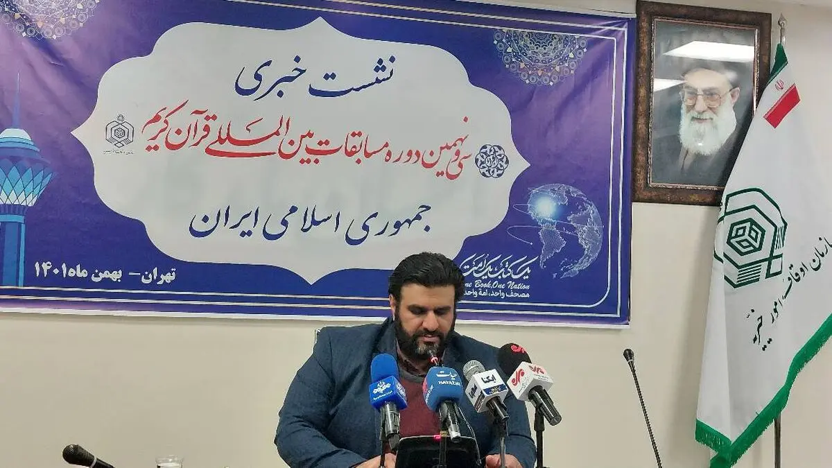 زمان آغاز مسابقات بین‌المللی قرآن کریم