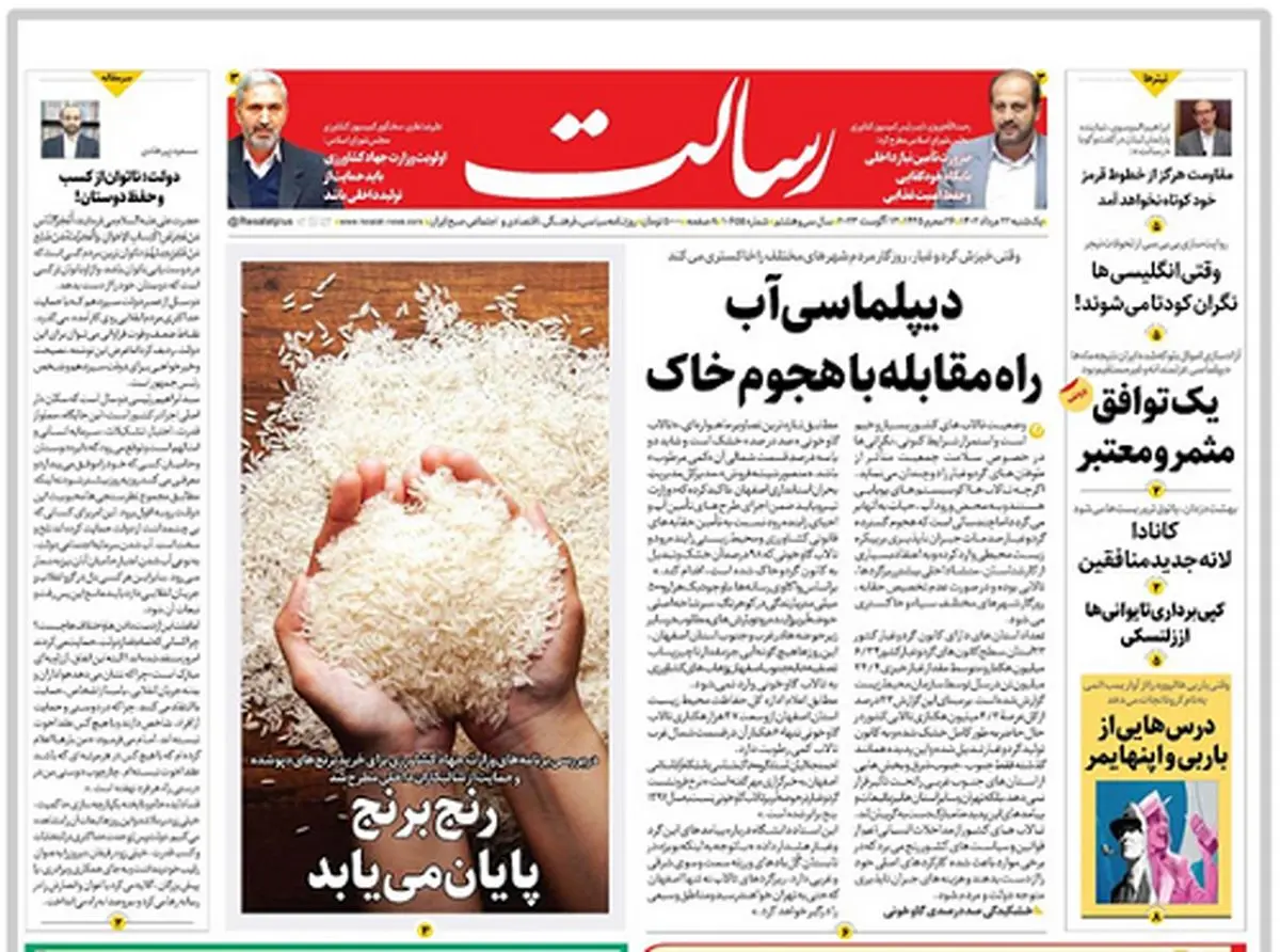 دیپلماسی آب راه مقابله با هجوم خاک/جیغ بنفش درآمد/کاهش تورم در بازارهای ارز، طلا، مسکن و خودرو/پیشخوان