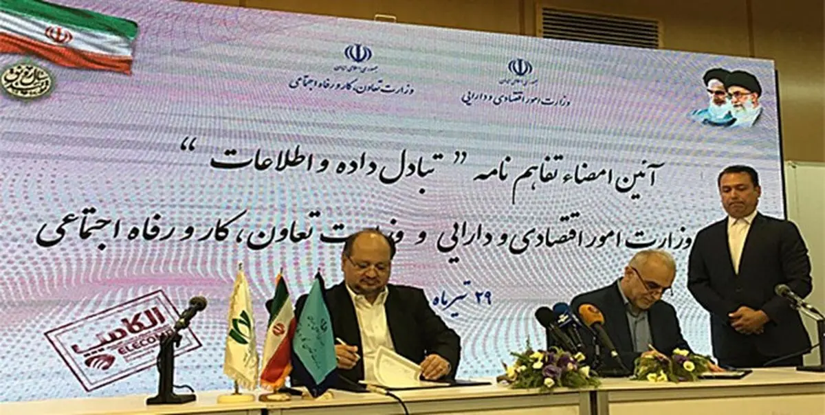 امضای تفاهمنامه تبادل اطلاعات بین وزارتخانههای کار و اقتصاد