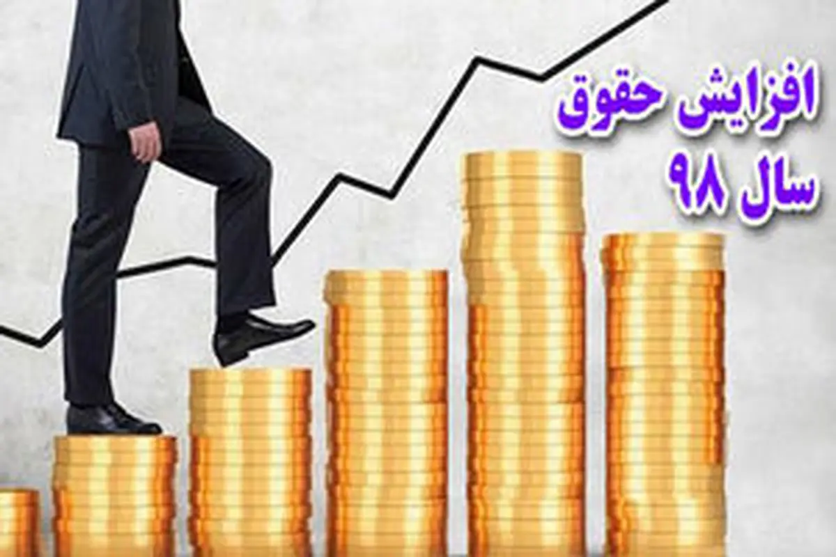 افزایش ۶۰ درصدی پایینترین حقوق بازنشستگان