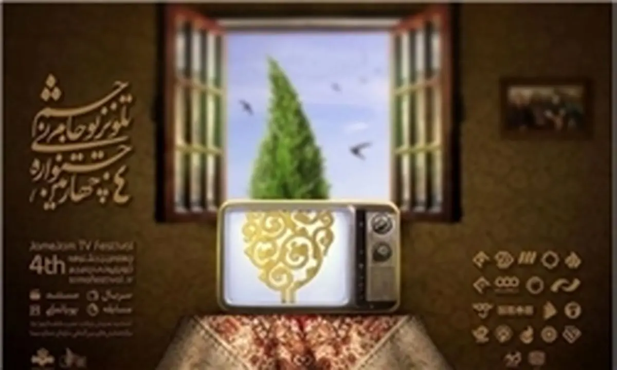 دبیر پنجمین جشنواره تلویزیونی جام جم منصوب شد