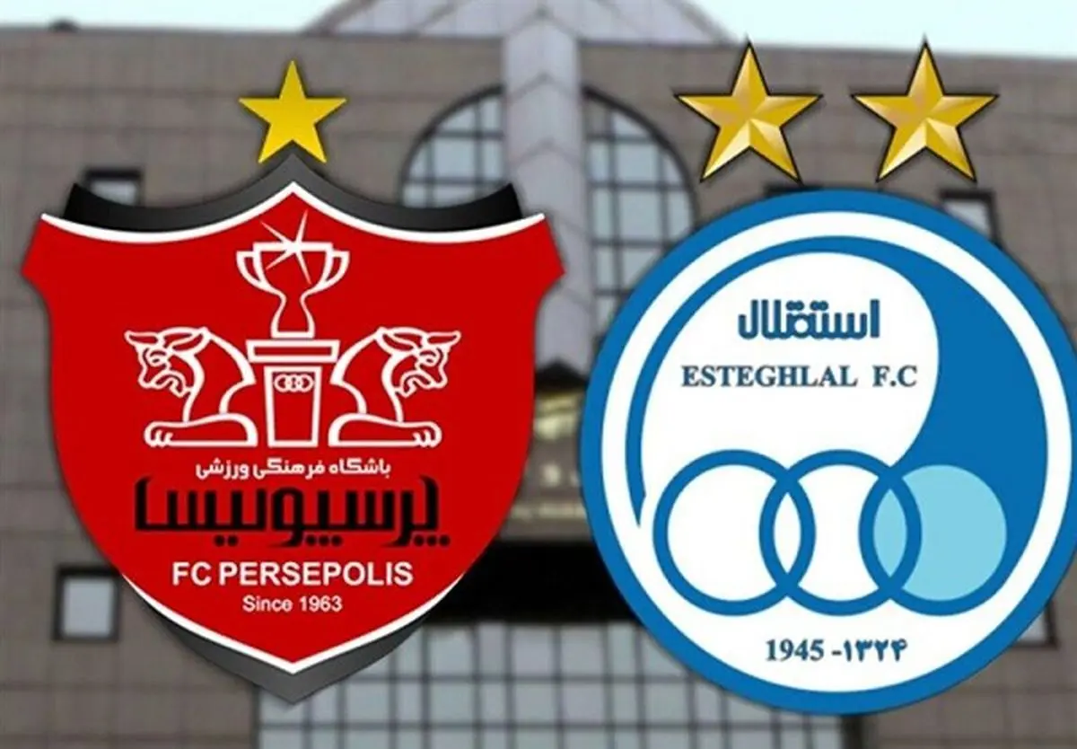 تاریخ و ساعت دقیق بازی پرسپولیس و استقلال در دربی ۱۰۳