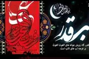 عکس نوشته ویژه شب نوزدهم ماه رمضان و شب قدر