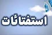 استفتاء از امام خامنه‌ای درباره «افطار روزه قبل از حد ترخص»