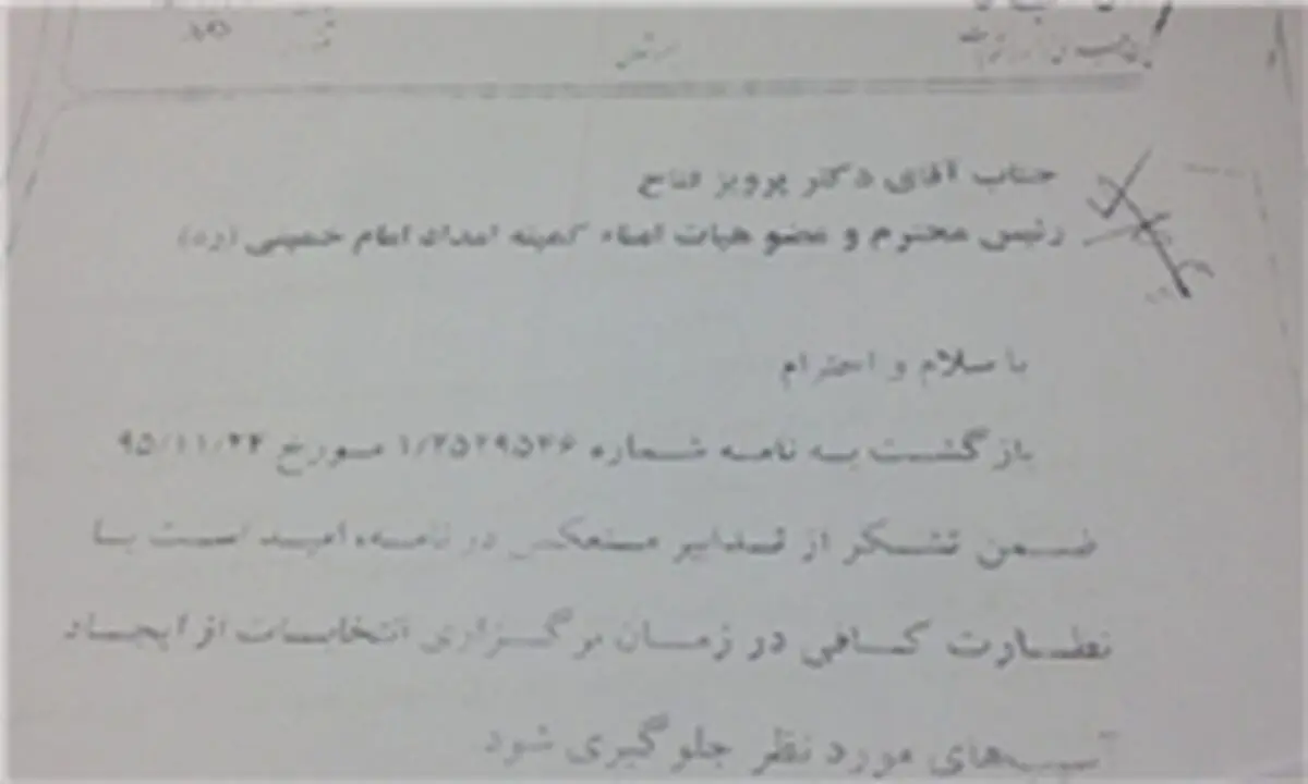 نامه شورای نگهبان به فتاح+سند