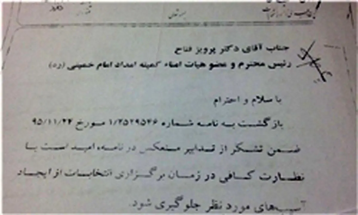 نامه شورای نگهبان به فتاح+سند