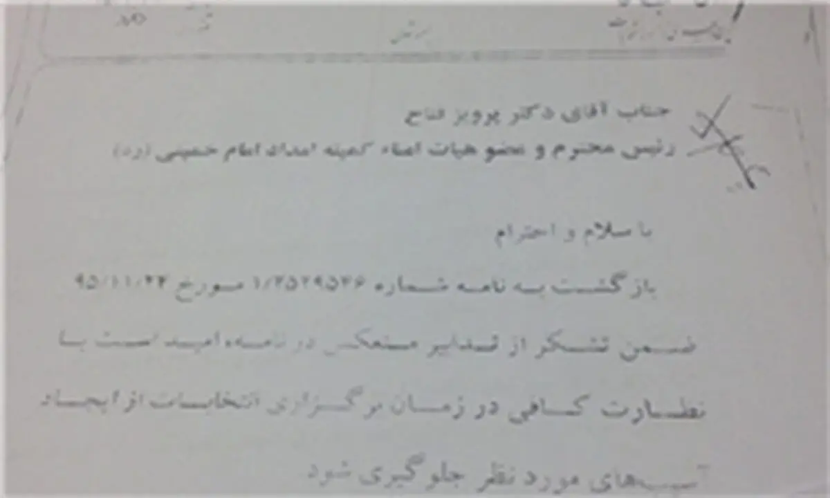 نامه شورای نگهبان به فتاح+سند