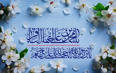 امام محمدباقر(ع)