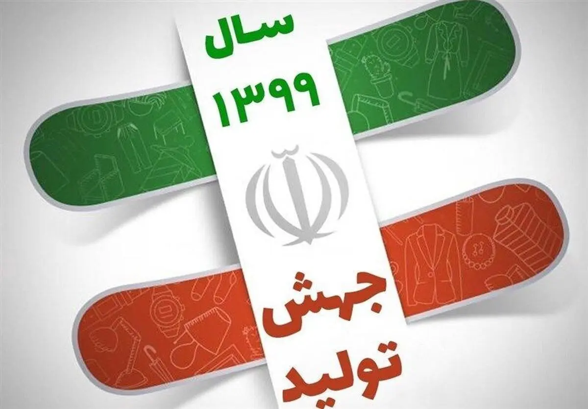 اعضای کمیسیون ویژه جهش تولید در مجلس یازدهم تعیین شدند