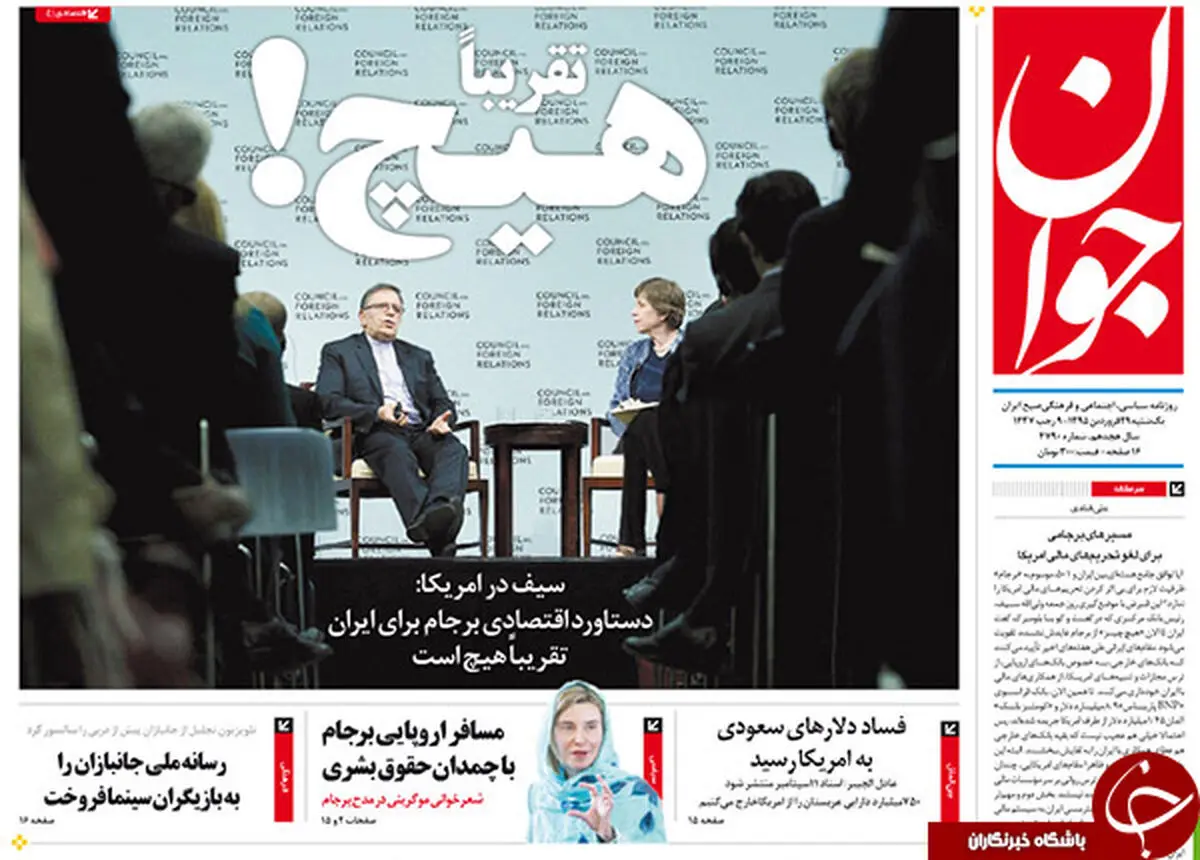 از سفر چشم آبی ها به تهران تا روایتی از دستاورد برجام؛ تقریبا هیچ! 