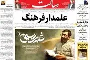 علمدار فرهنگ/12 روز تا انتخابات لیست‌ها بسته و رقابت‌ها جدی‌تر می‌شود/زمزمه نرخ بهره 40 درصدی/پیشخوان