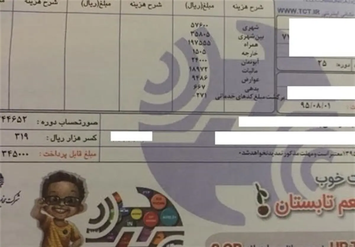قبض تلفن ثابت را پرداخت می‌کنید اما بدهکارید؛ مشکل کجاست؟