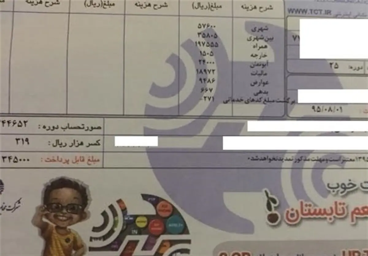 قبض تلفن ثابت را پرداخت می‌کنید اما بدهکارید؛ مشکل کجاست؟