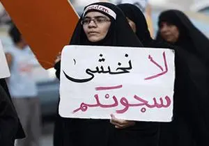 سیاست وحشیانه آل‌خلیفه علیه زنان بحرینی