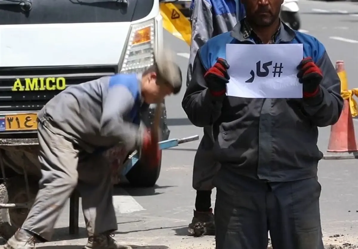  بیکاری و فقر مشکل بزرگ شهرهای بزرگ و مناطق روستایی ایران است