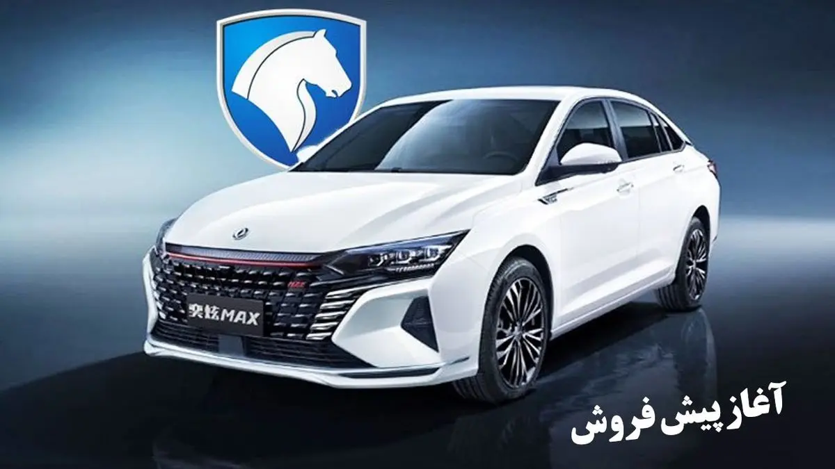 شرایط پیشفروش خودرو شاین مکس اعلام شد
