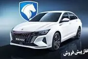 شرایط پیش‌فروش خودرو شاین مکس اعلام شد
