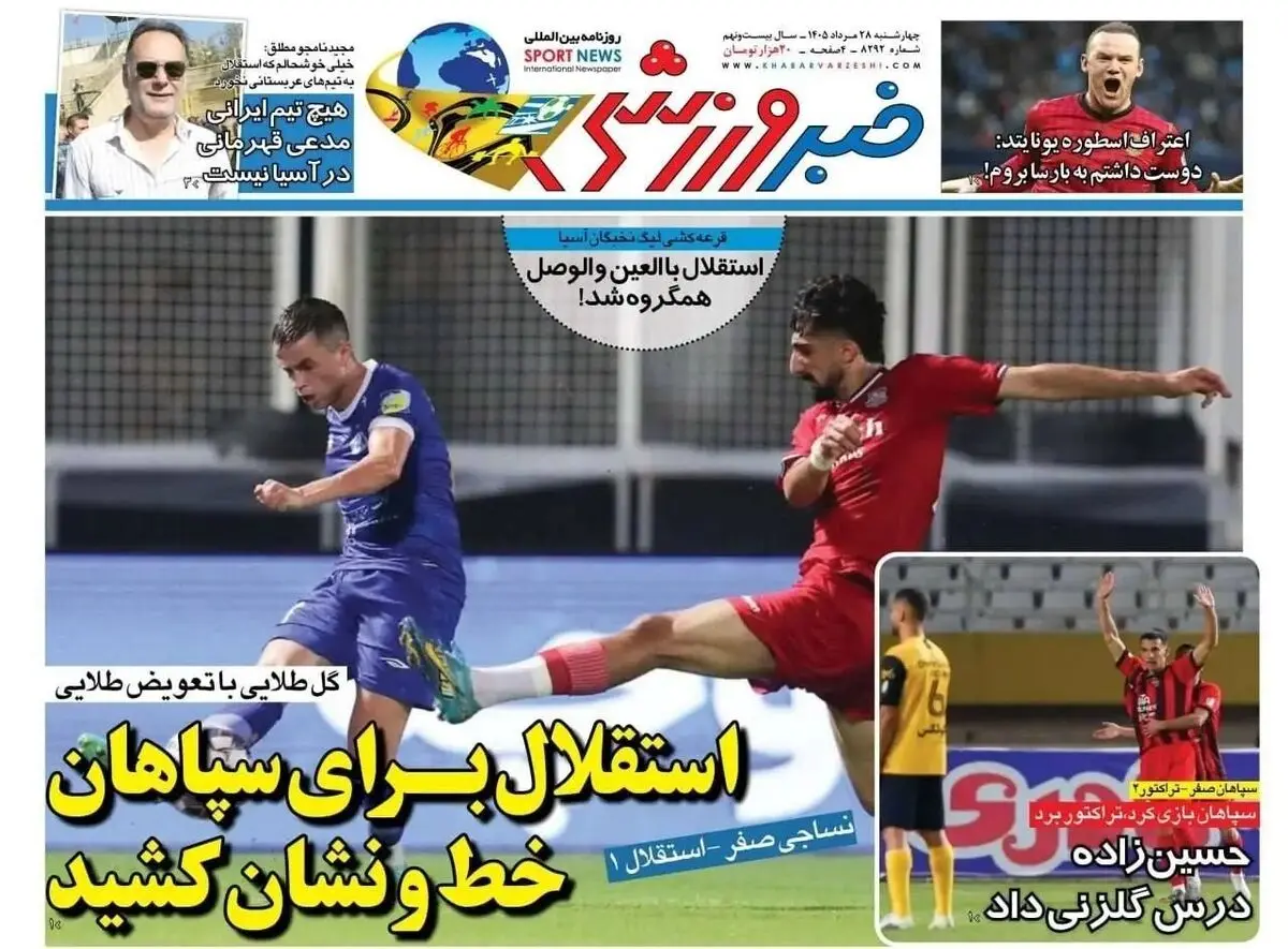 استقلال برای سپاهان خط و نشان کشید/ پیشخوان