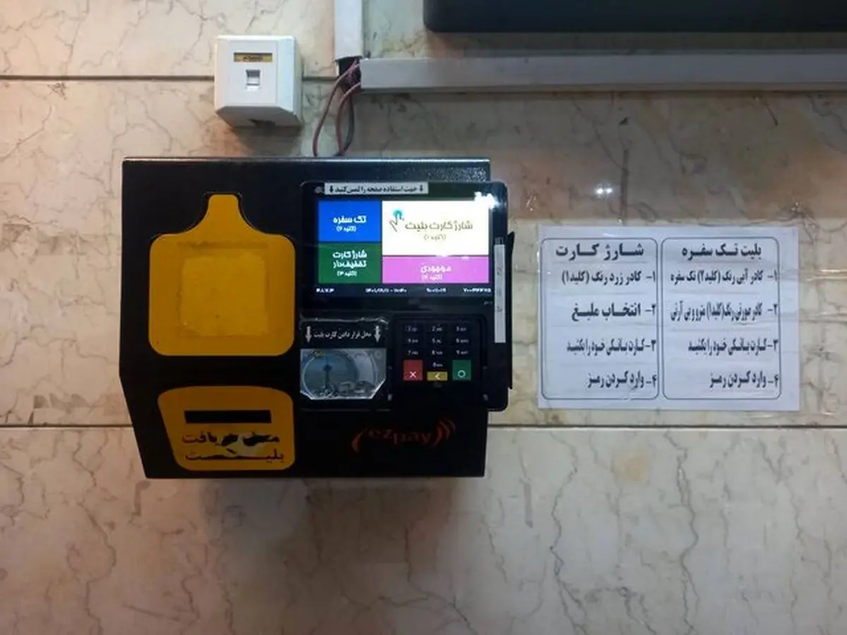 اختلال در سامانه فروش بلیت مترو