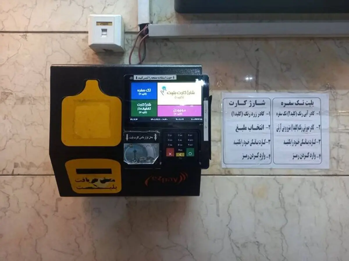 اختلال در سامانه فروش بلیت مترو
