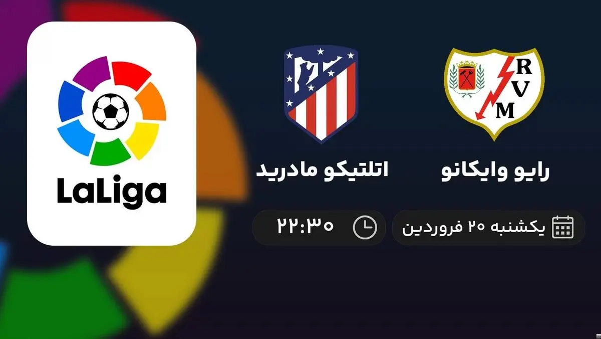 پخش زنده فوتبال اتلتیکو مادرید و رایو وایکانو یکشنبه 20 فروردین 1402