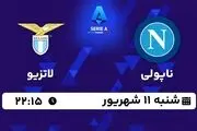 پخش زنده سری آ ایتالیا: ناپولی - لاتزیو شنبه 11 شهریور 1402 
