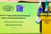 تکمیل پوشش فیبرنوری بابل با حضور وزیر ارتباطات