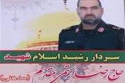 پرونده شهادت سردار لرستانی در سوریه امضا شد