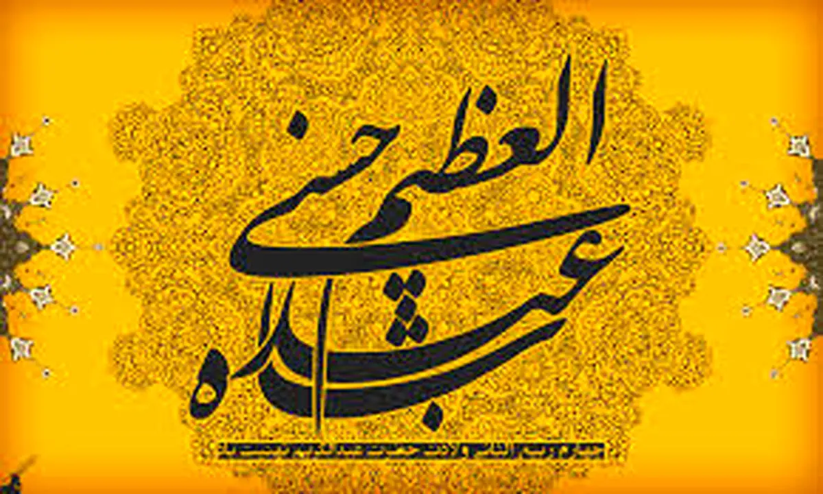 چرا مقام "سیدالکریم" انقدر بزرگ است؟