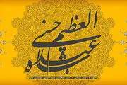چرا مقام 