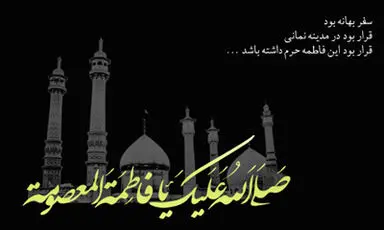 حضرت معصومه 