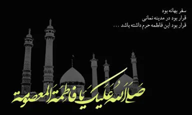حضرت معصومه 