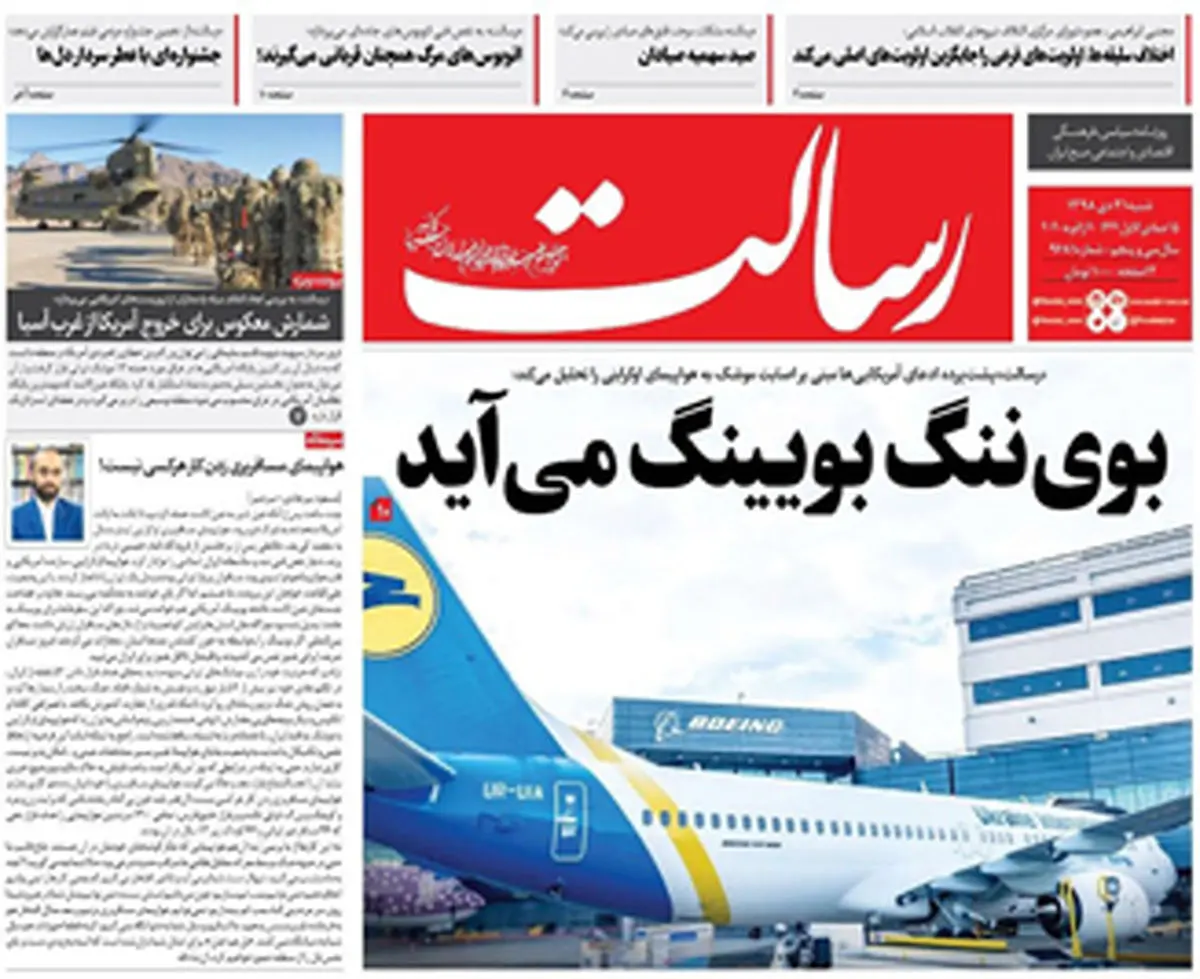 بوی‌ننگ بویینگ می‌آید/پیشخوان