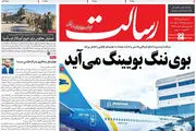 بوی‌ننگ بویینگ می‌آید/پیشخوان