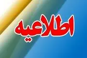 اطلاعیه درباره علت انفجار در ارومیه
