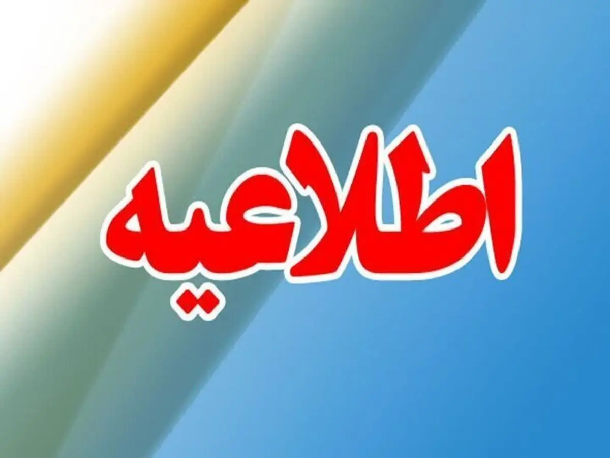 اطلاعیه درباره علت انفجار در ارومیه
