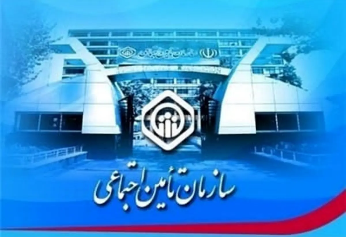 دریافت فیش بیمه تامین اجتماعی کارگران ساختمانی با کد ملی