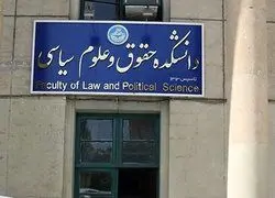  ماجرای حمله به دفتر بسیج دانشجویی دانشکده حقوق 