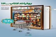 طرح بهارانه کتاب فردا به پایان می‌رسد