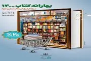 طرح بهارانه کتاب فردا به پایان می‌رسد