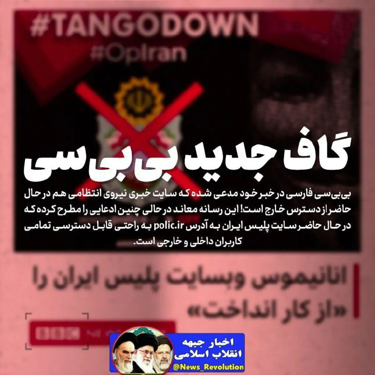 گاف بی‌بی‌سی در ادعای کذب هک سایت پلیس ایران