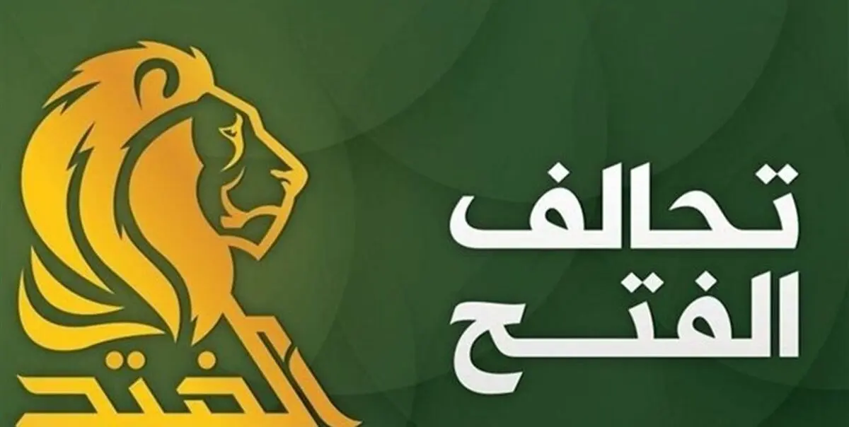 ائتلاف الفتح: آمریکا باید خاک عراق را ترک کند