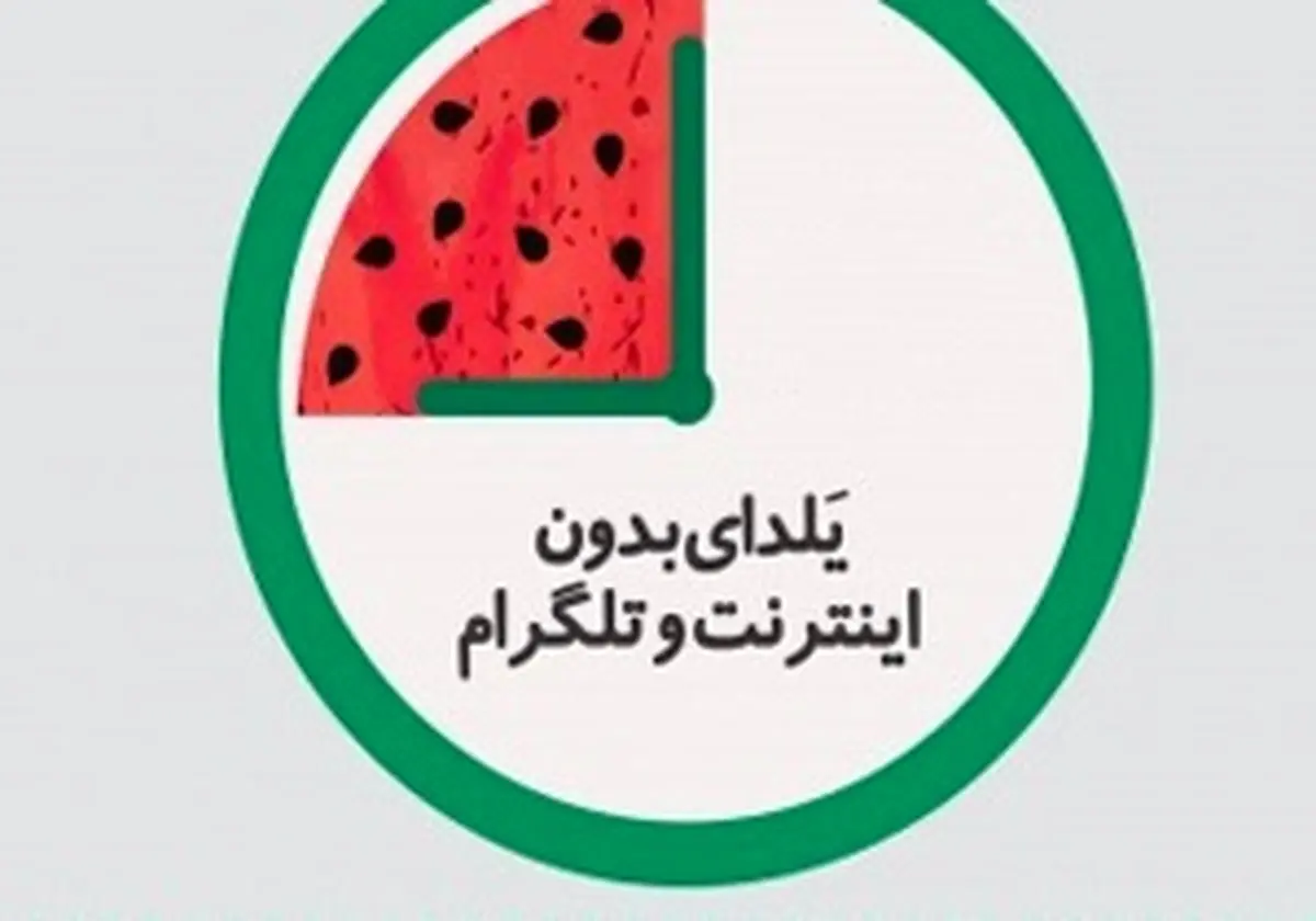 کاهش ۲۵ درصدی استفاده از اینترنت در بلندترین شب سال