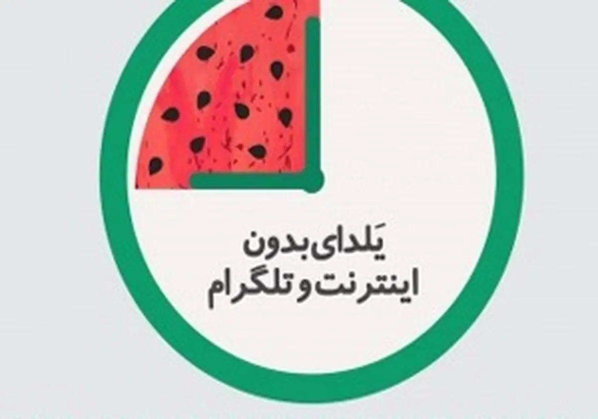 کاهش ۲۵ درصدی استفاده از اینترنت در بلندترین شب سال