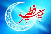 عید فطر 99 چه روزی است؟

