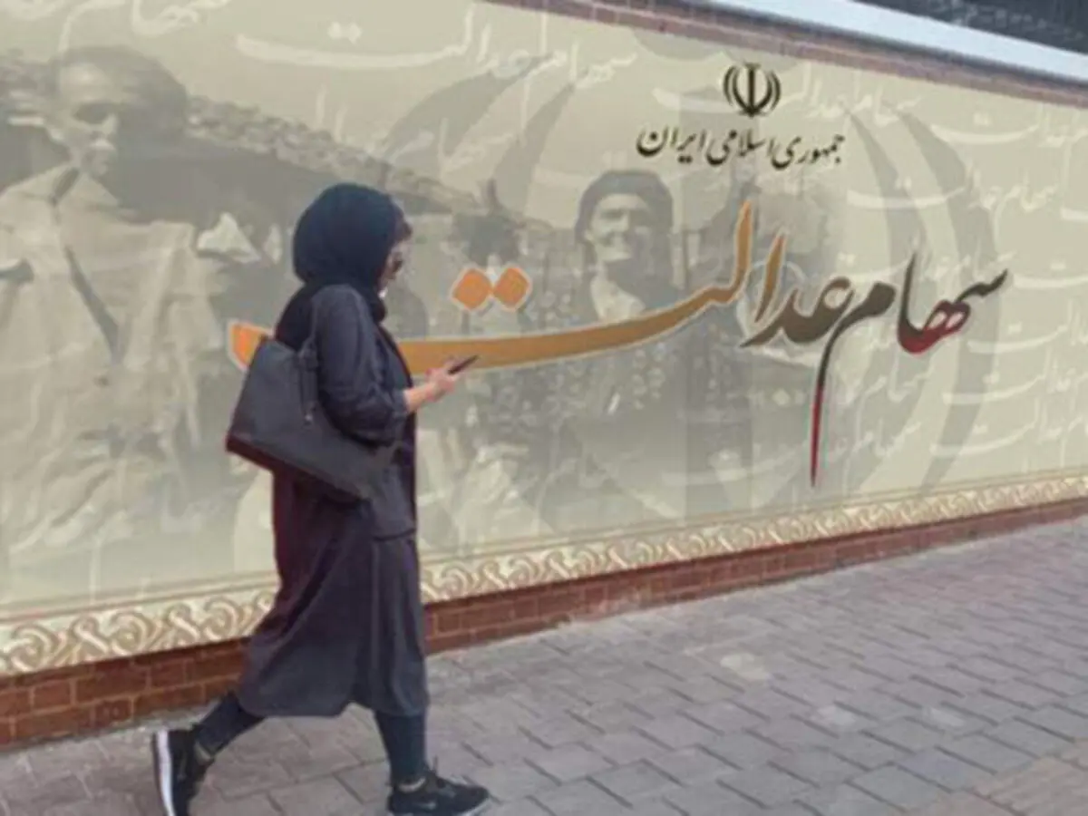 مشمولان جدید سهام عدالت چه کسانی هستند؟
