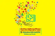 دختران شین آبادی مهمانان ویژه جشنواره فیلم کودک